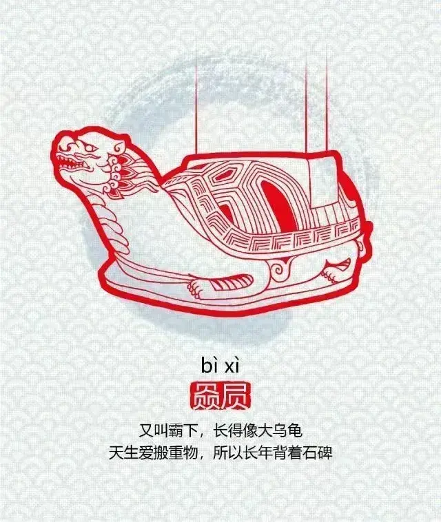 龙生九子
