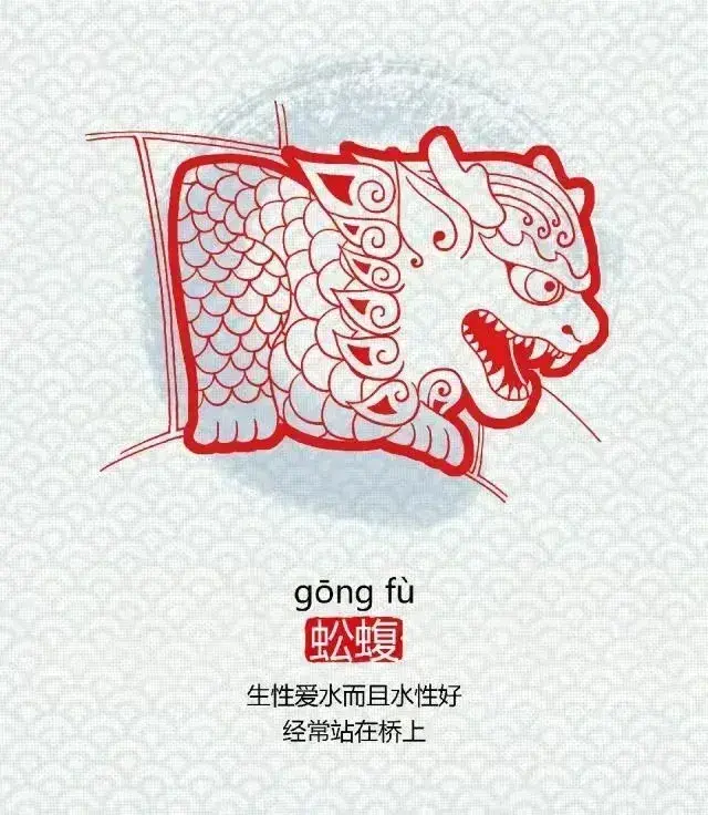 龙生九子