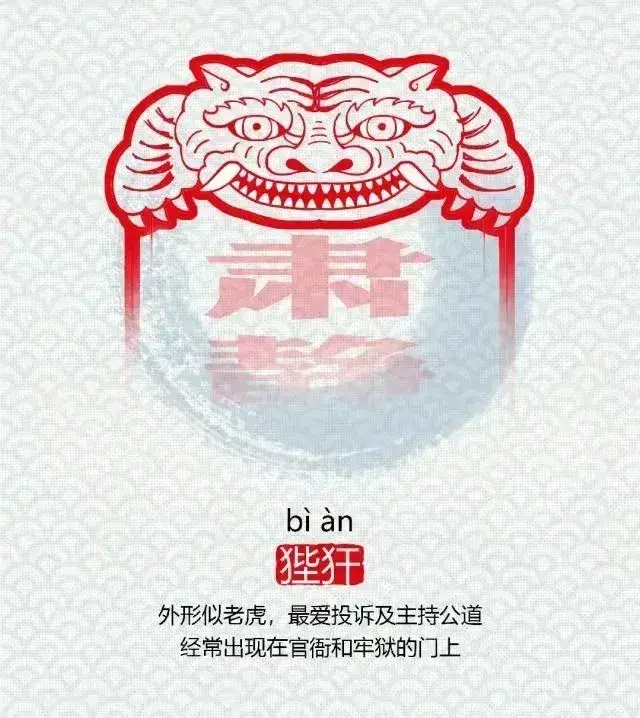 龙生九子