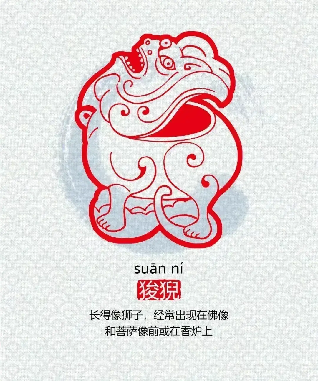 龙生九子