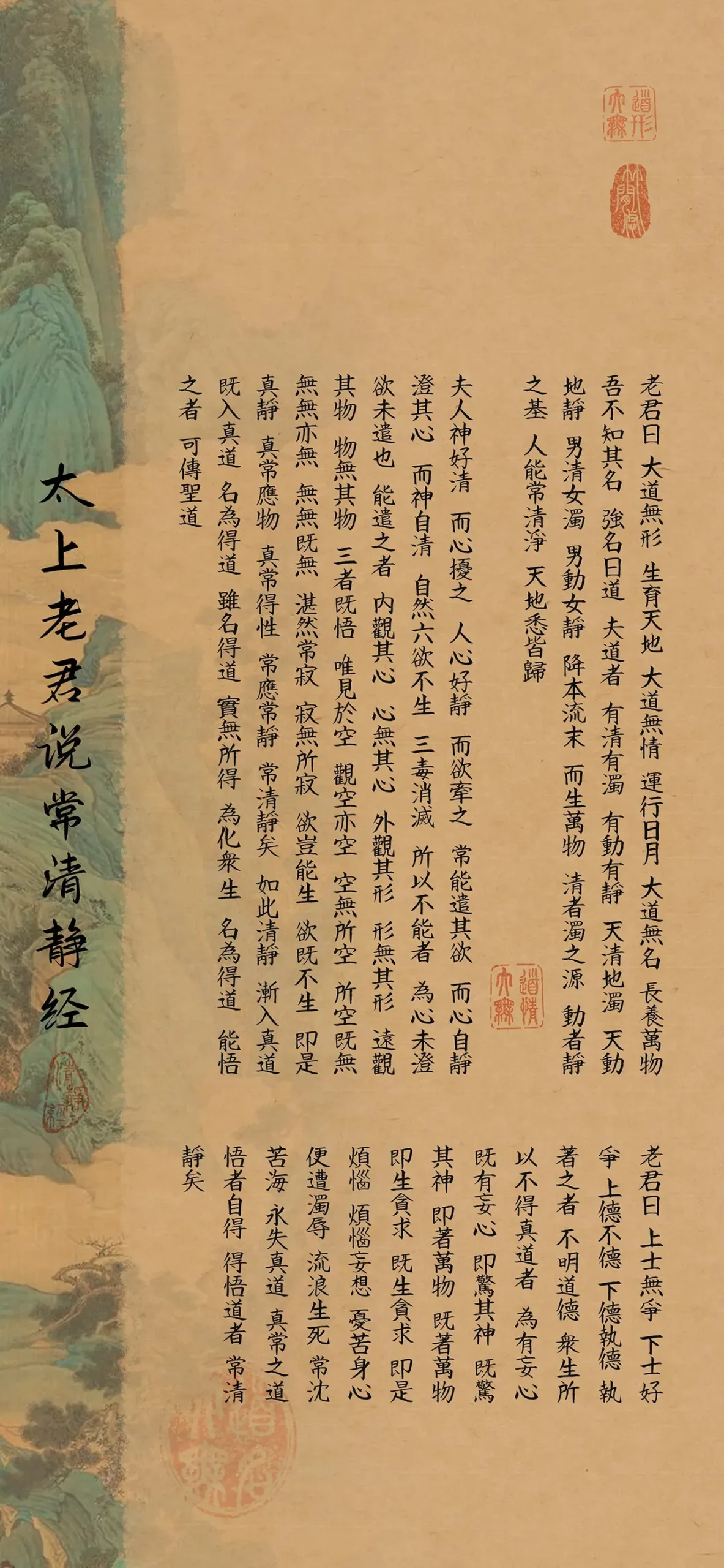 太上老君说常清静经