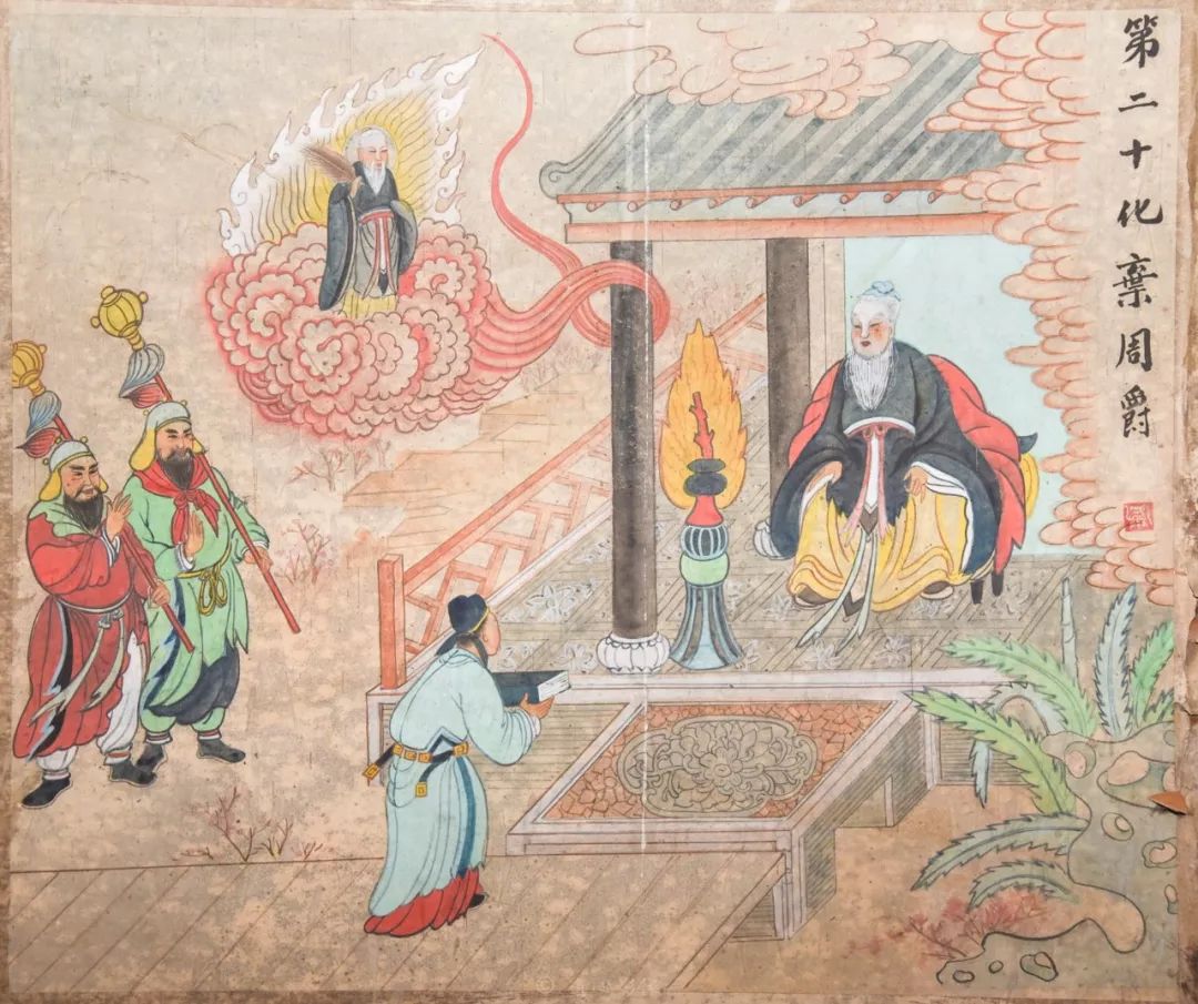 太上老君八十一化历世图（1~27）