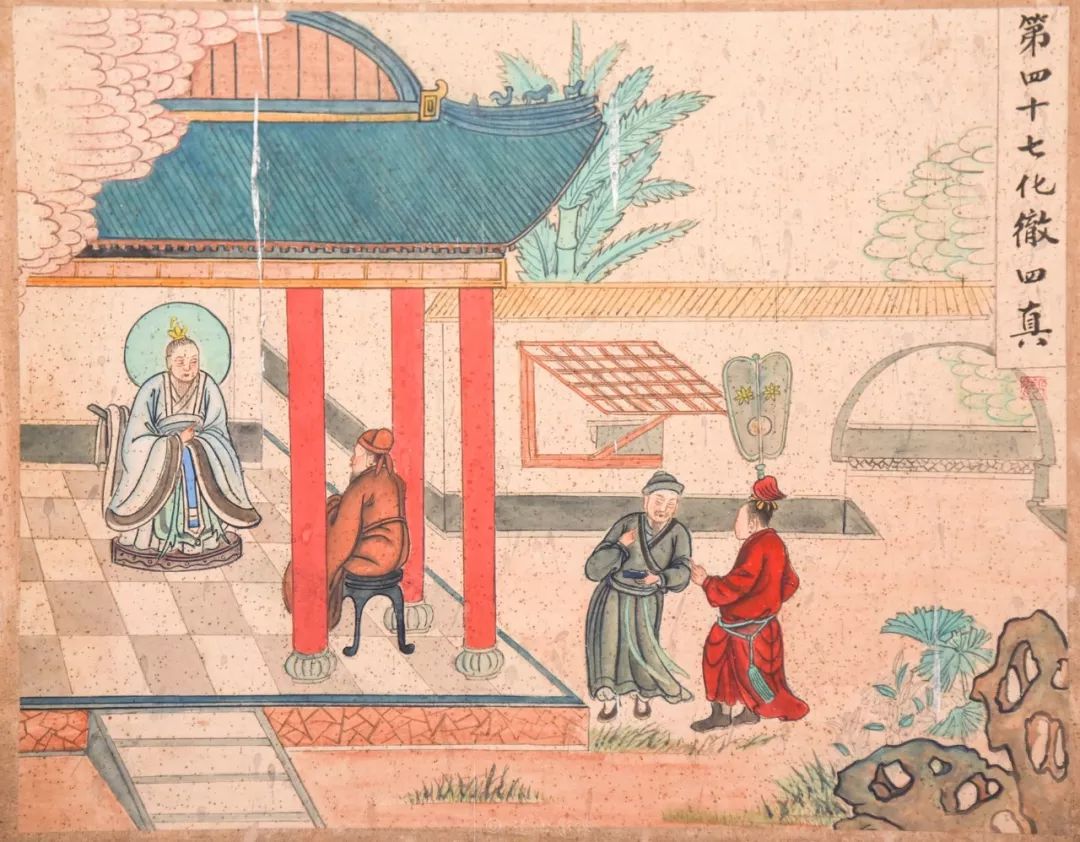 太上老君八十一化历世图（28~54）
