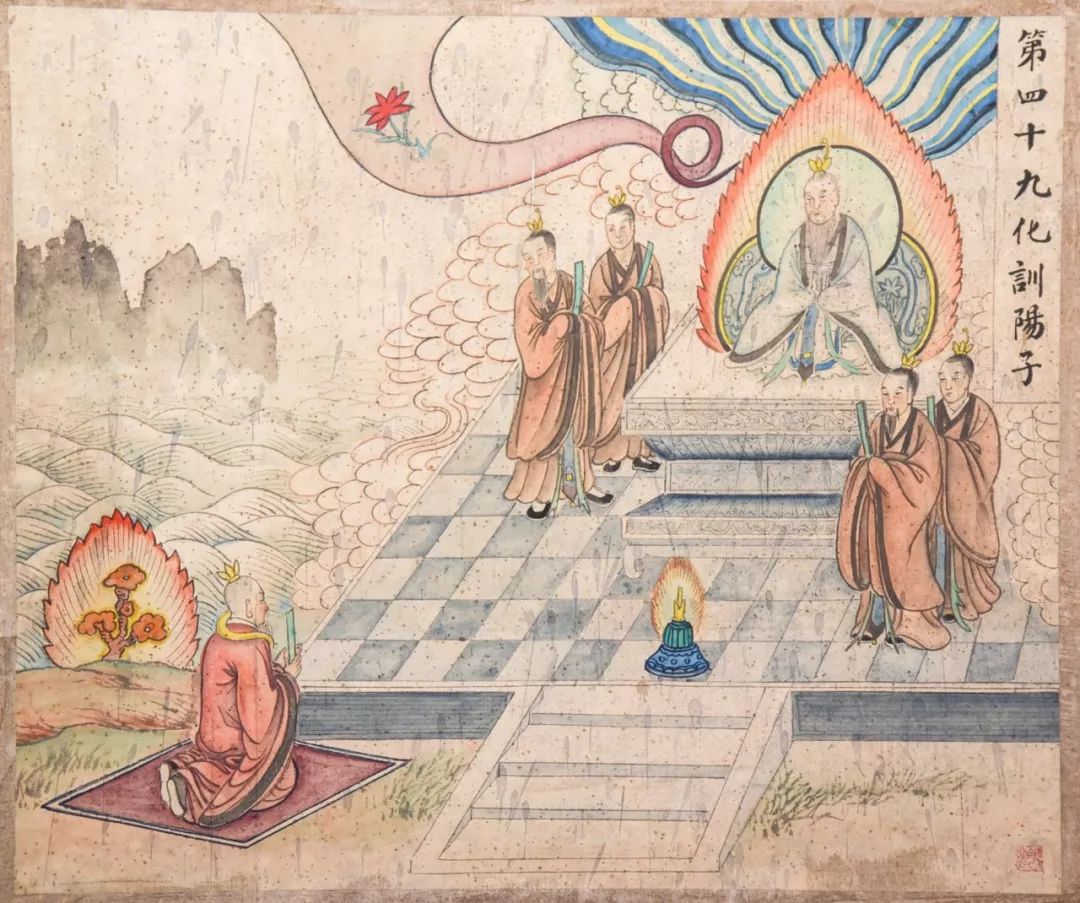 太上老君八十一化历世图（28~54）