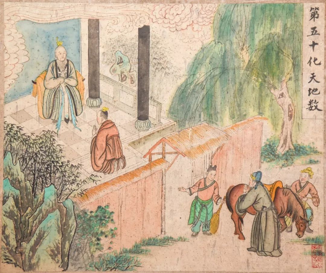 太上老君八十一化历世图（28~54）