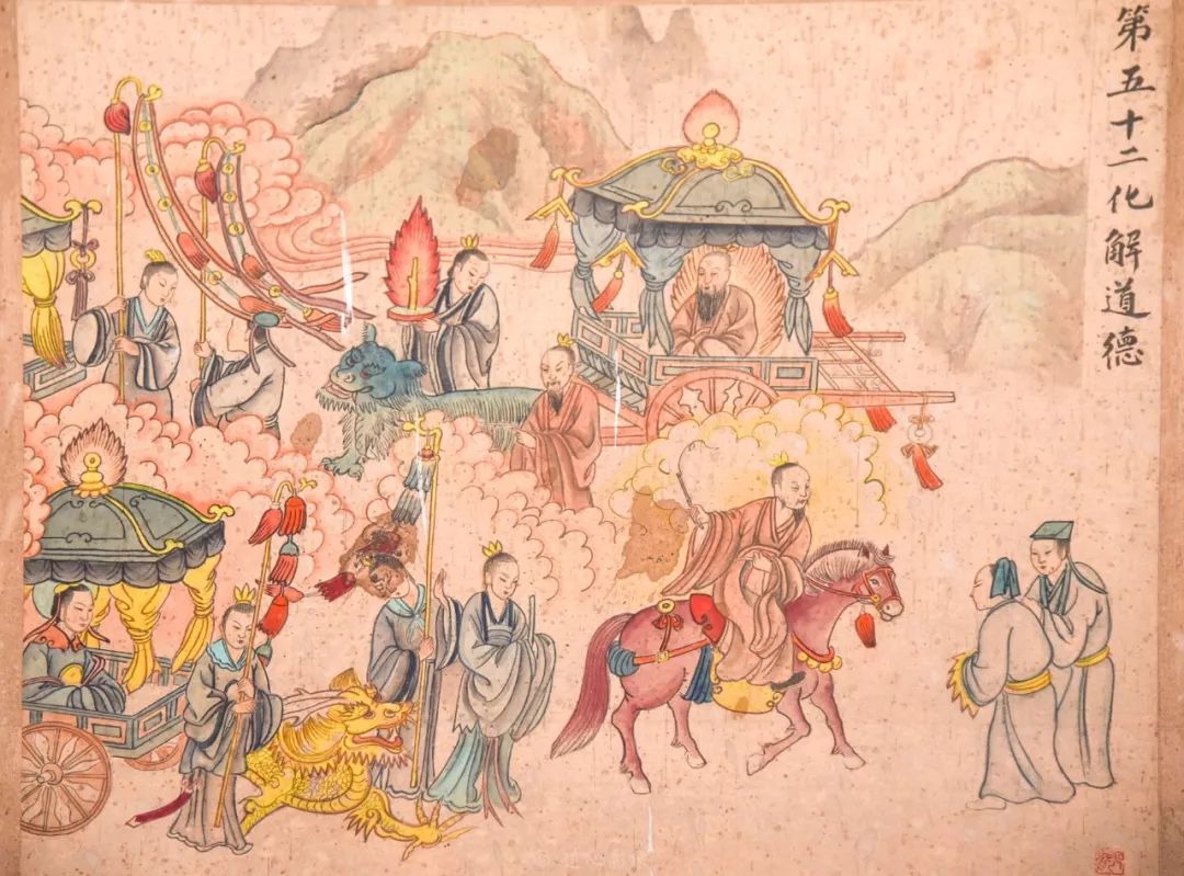 太上老君八十一化历世图（28~54）