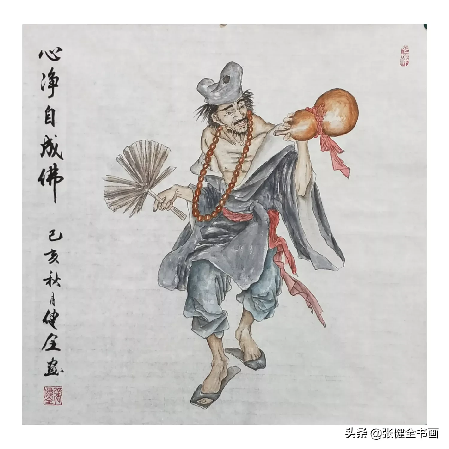 济公