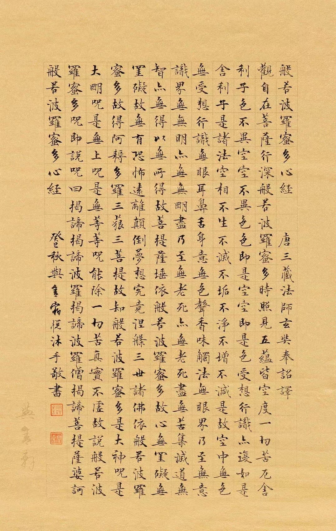 心经