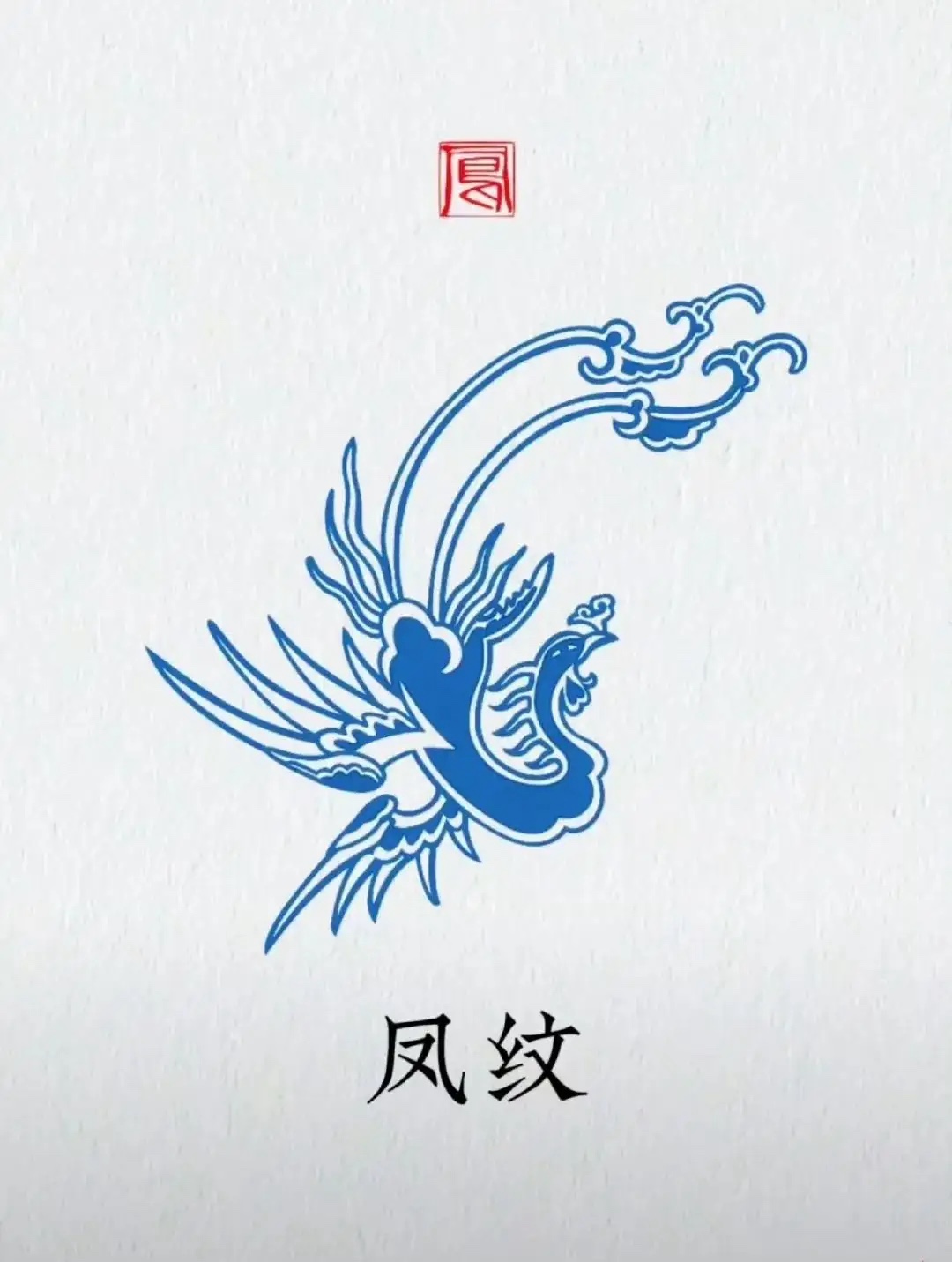精美纹饰欣赏