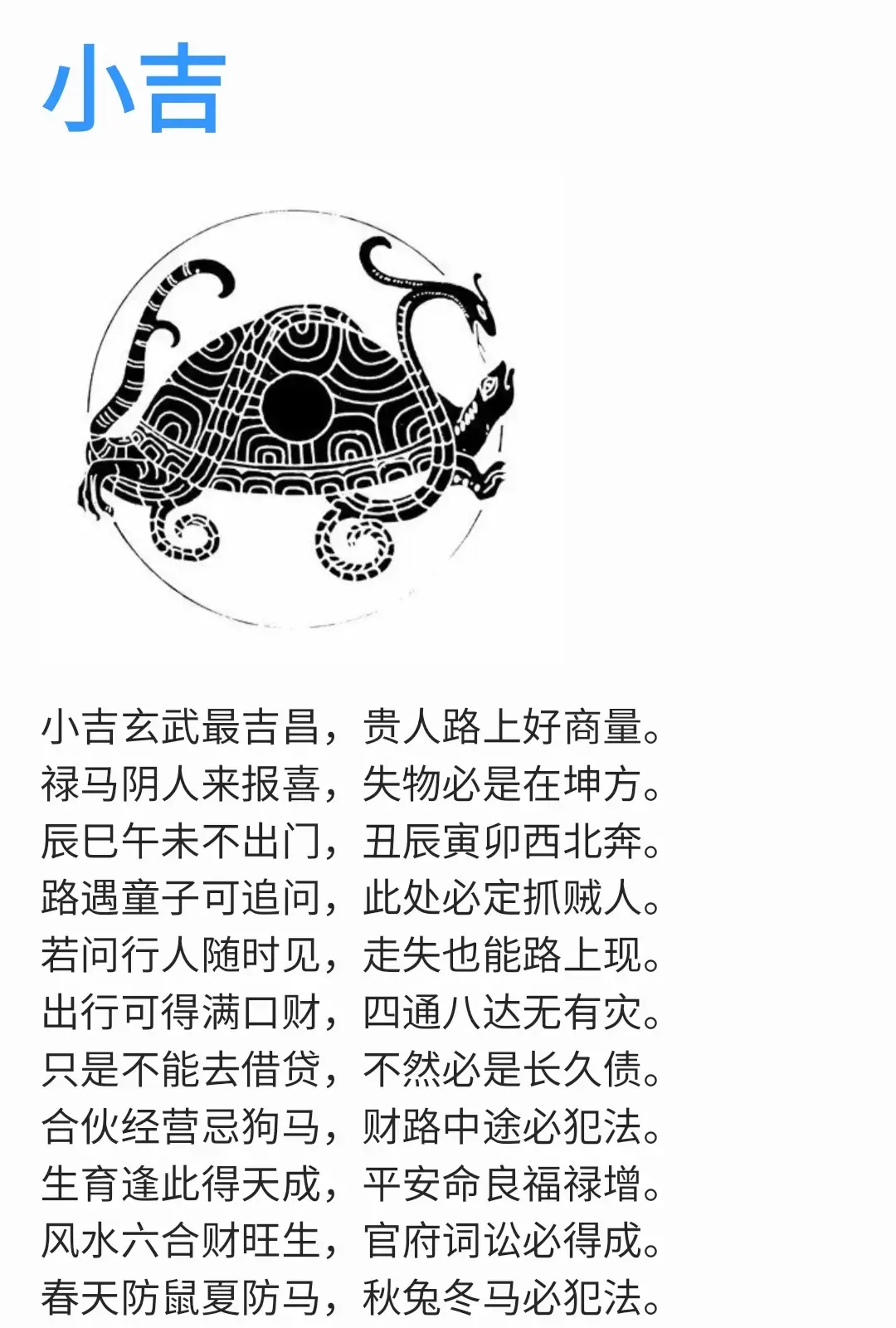 小六壬的祥解