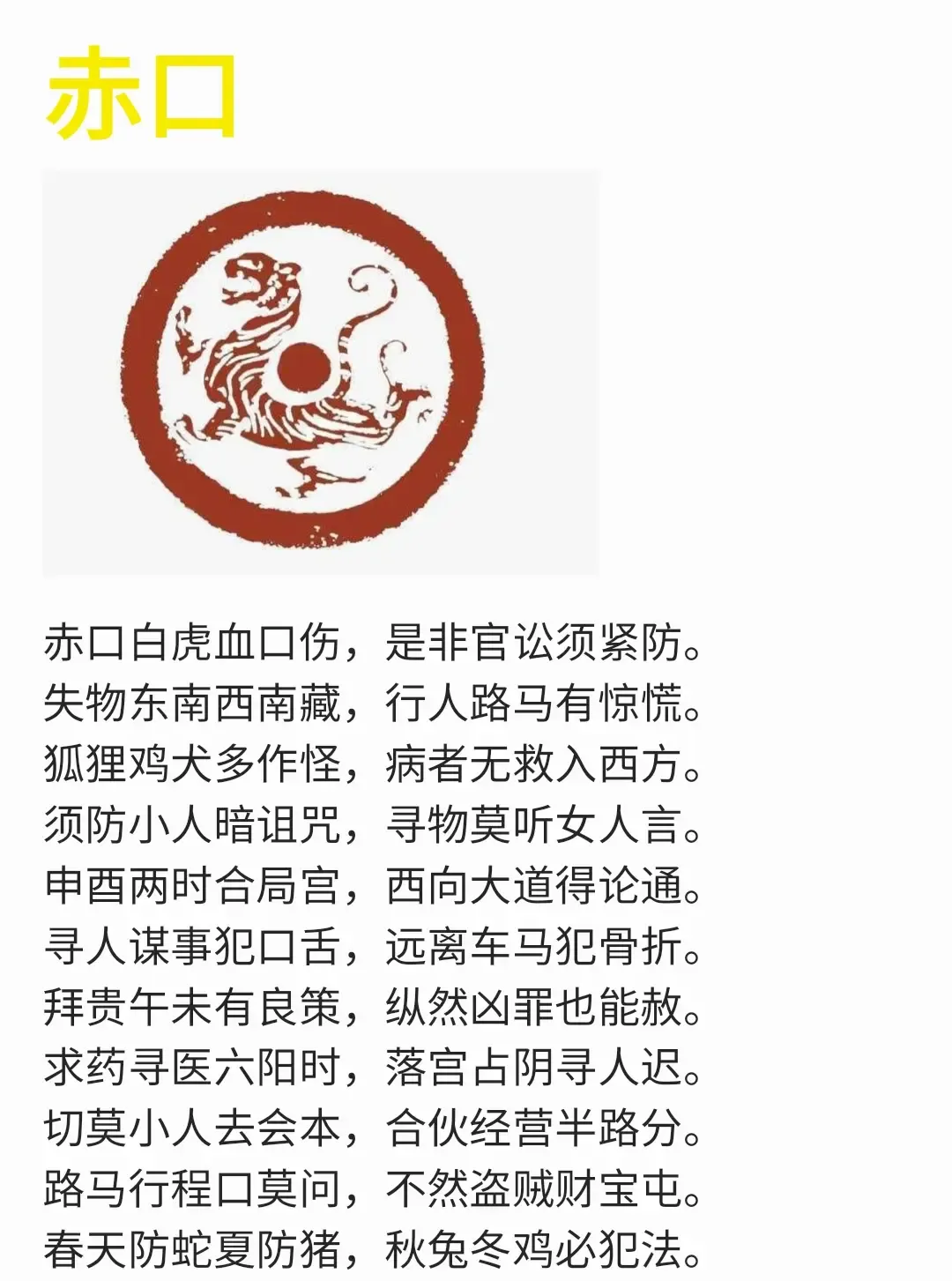 小六壬的祥解