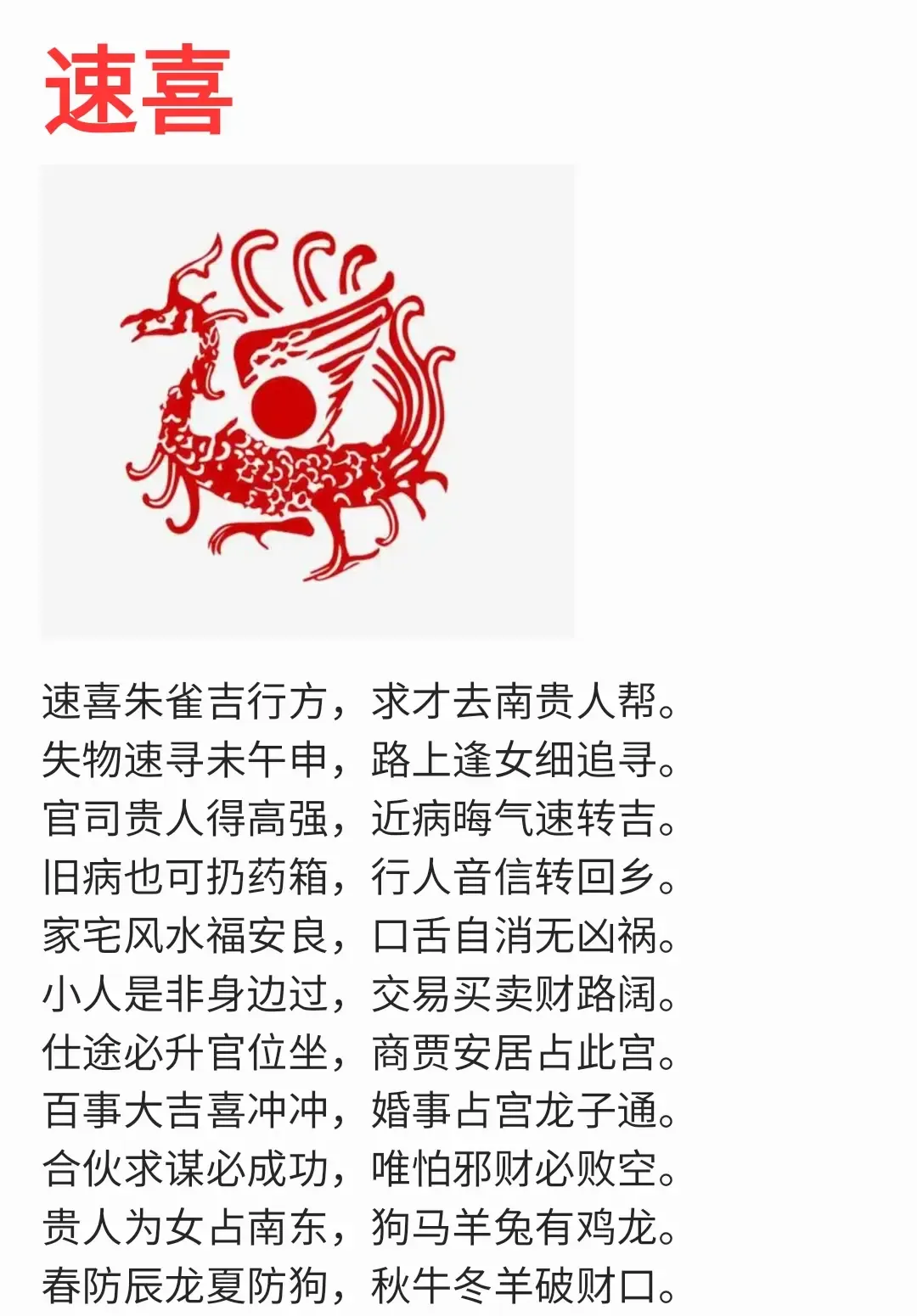 小六壬的祥解
