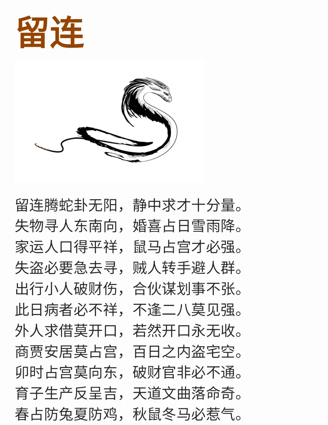 小六壬的祥解