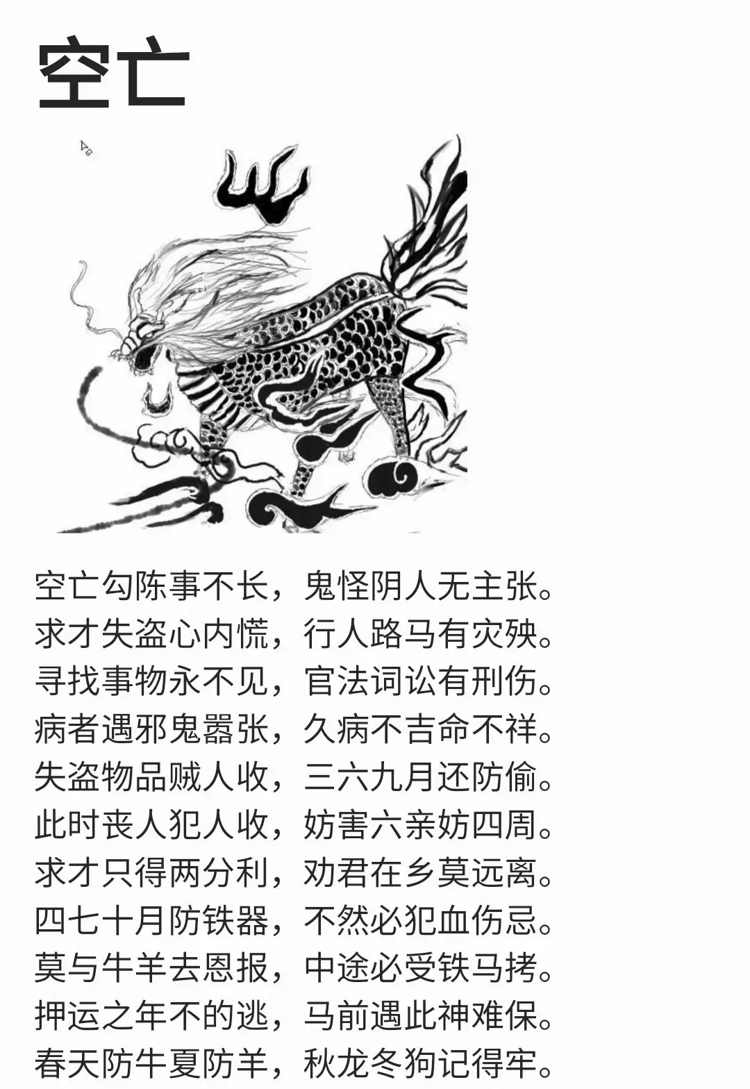 小六壬的祥解